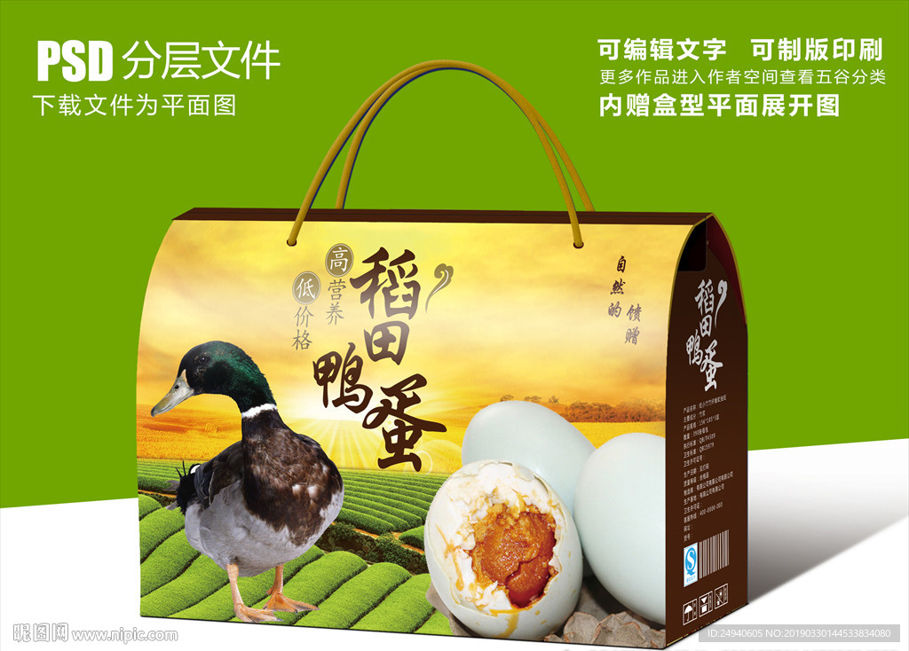 散养土鸭包装盒礼盒设计