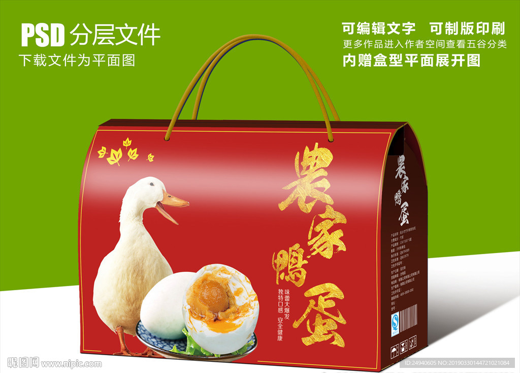 农家鸭蛋喜庆风格包装设计