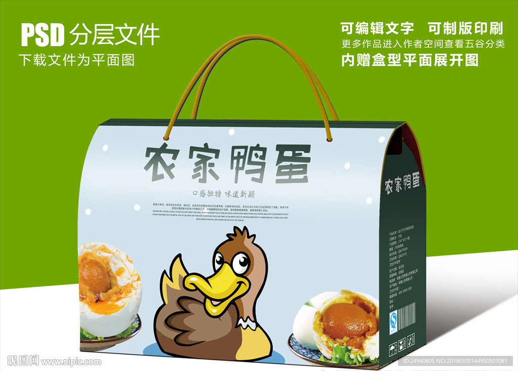 卡通风格农家鸭蛋咸鸭蛋包装设计