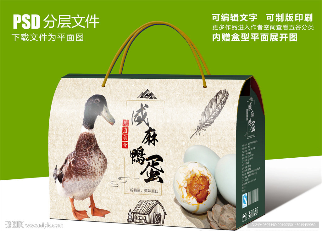 农家咸鸭蛋高档礼盒包装设计
