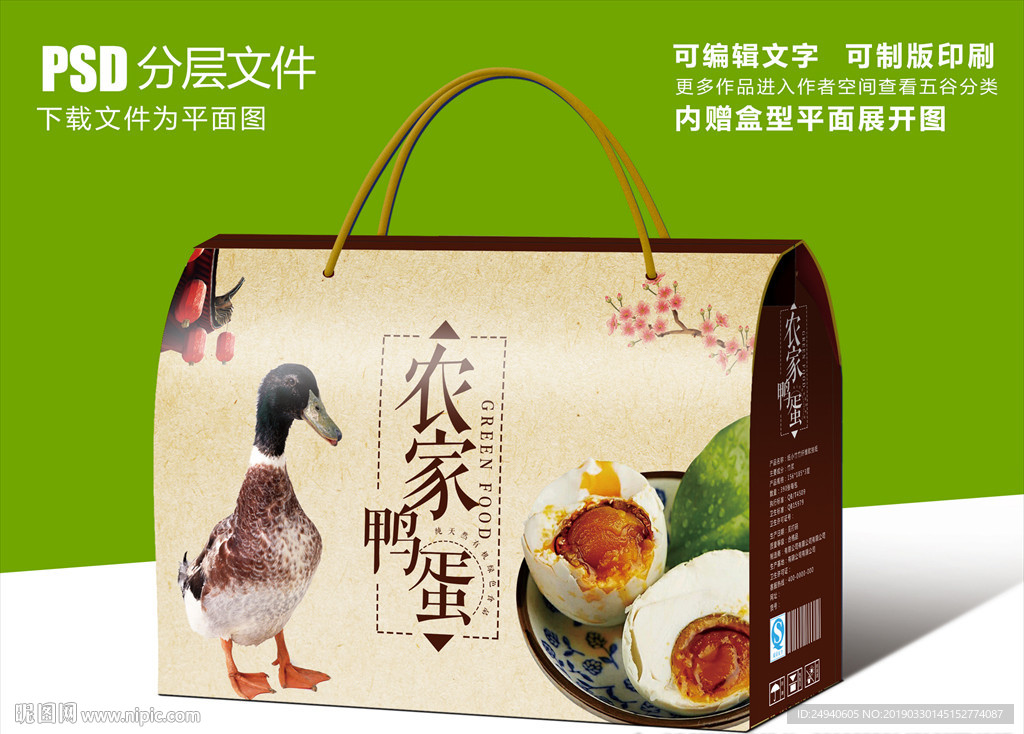 中国风农家鸭蛋包装盒设计礼盒设