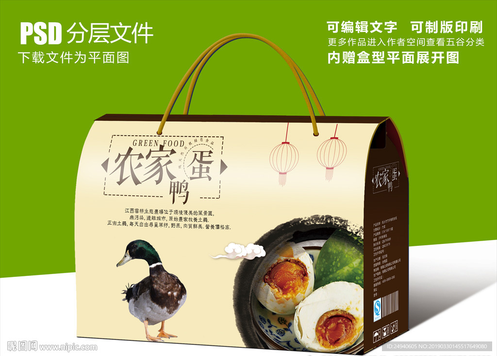 农家土鸭咸鸭蛋腌鸭蛋包装设计