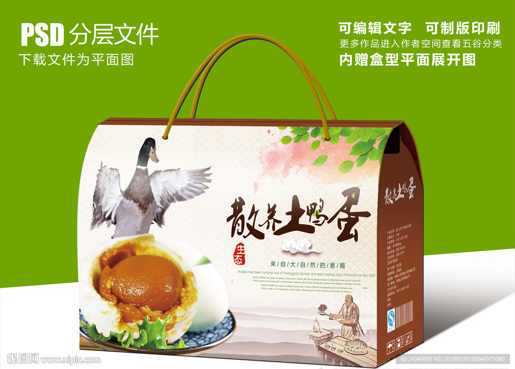 散养土鸭蛋腌鸭蛋包装设计