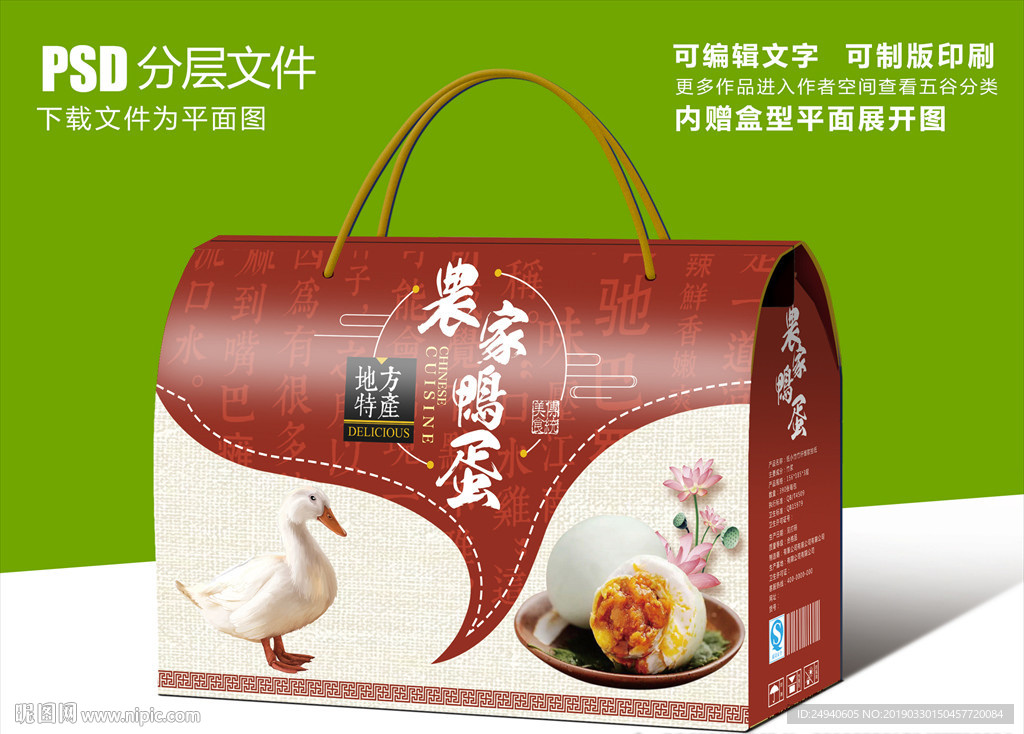 红色农家鸭蛋包装盒设计