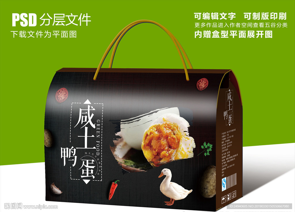 咸鸭蛋包装盒黑色礼盒设计