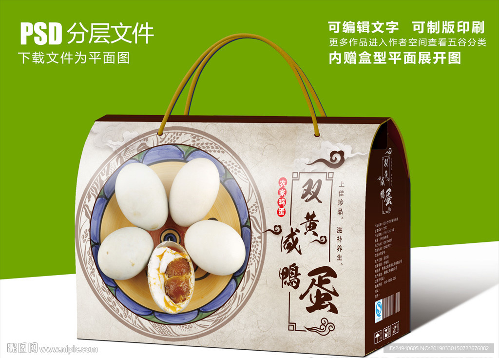 清新自然高档鸭蛋礼盒包装设计