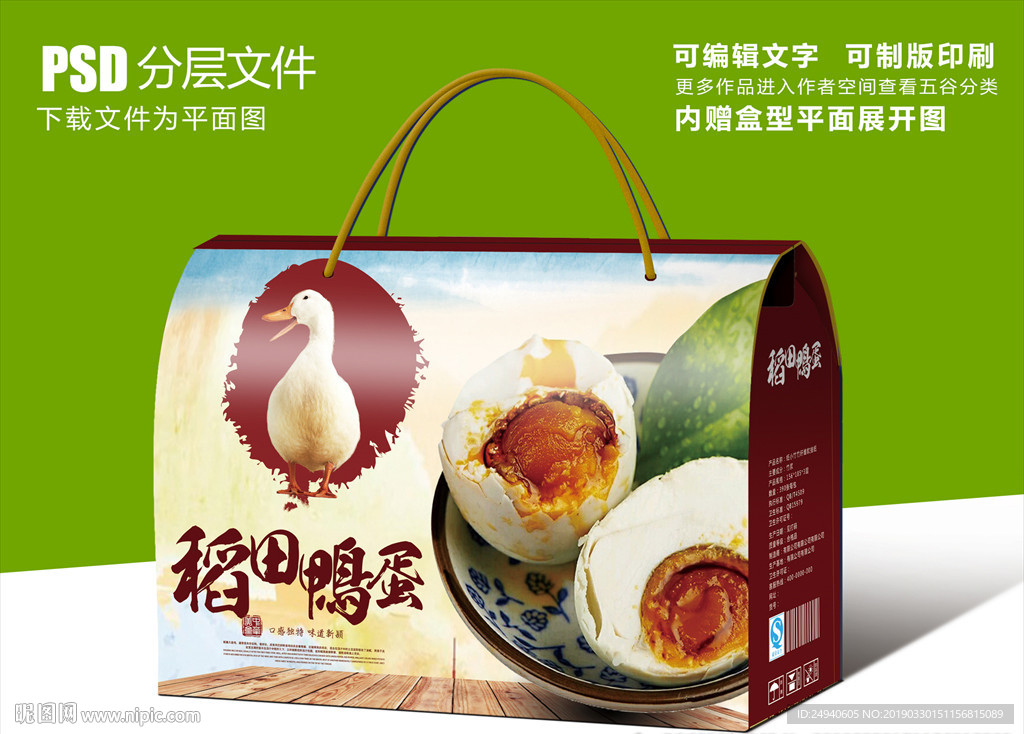 稻田鸭蛋高档礼盒设计包装设计