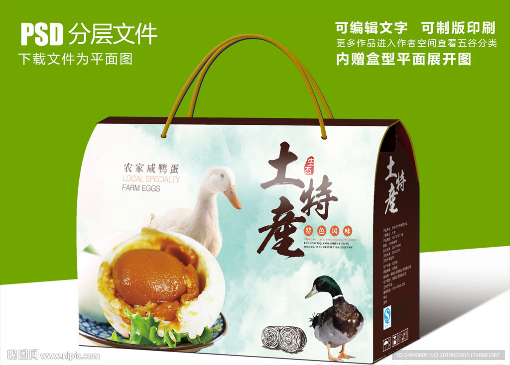 农家特产咸鸭蛋包装设计礼盒设计