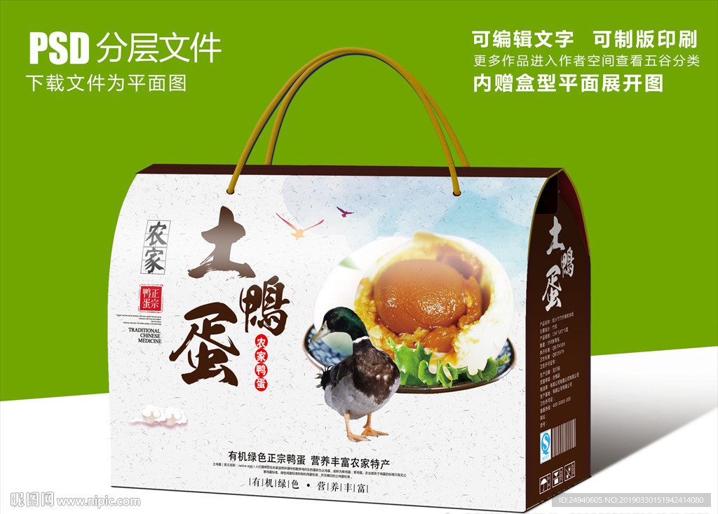土鸭蛋咸鸭蛋包装设计礼盒设计