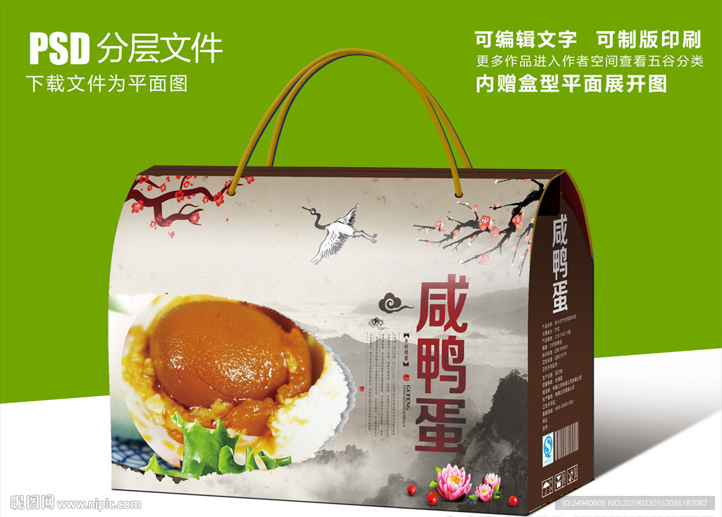 水墨咸鸭蛋包装盒礼盒设计