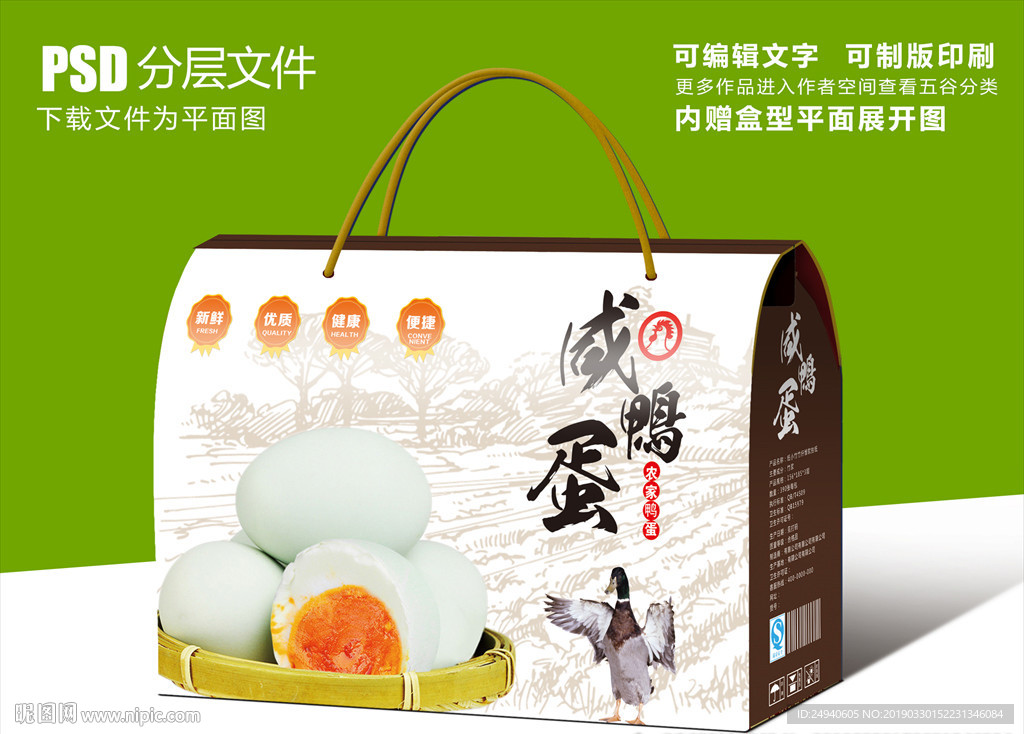 高大上咸鸭蛋包装设计礼盒设计