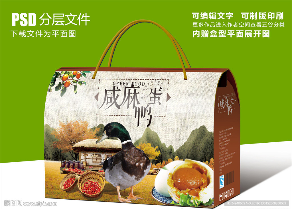 农家咸鸭蛋红油鸭蛋包装设计