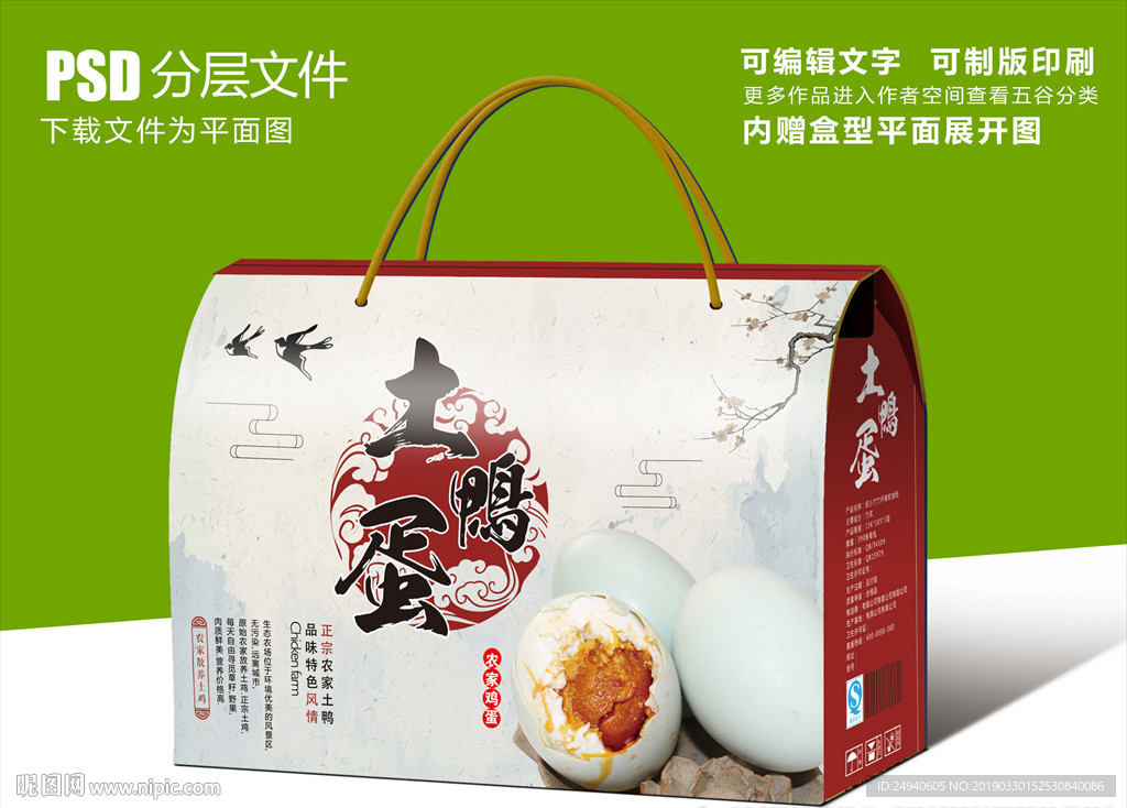 土鸭蛋中国风包装盒设计