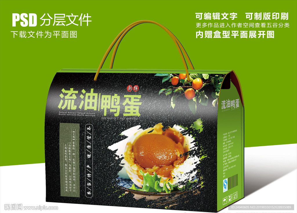 土鸭蛋包装盒高档礼盒设计