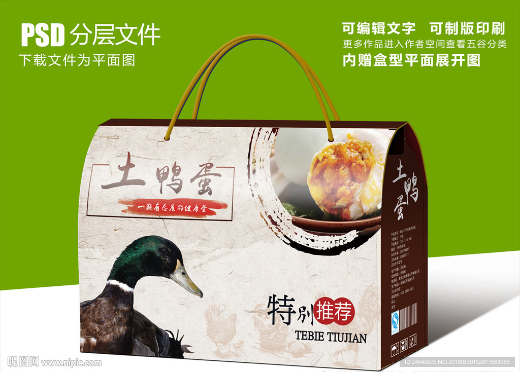 农家鸭蛋包装礼盒外观设计