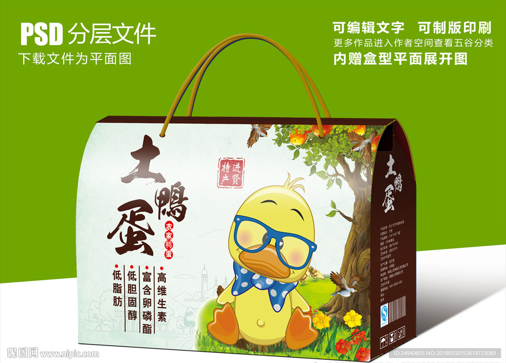 高档土鸭蛋卡通包装盒礼盒设计