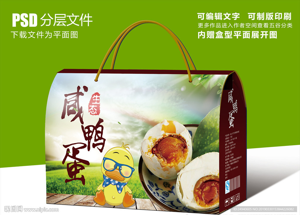 绿色咸鸭蛋高档礼盒包装设计