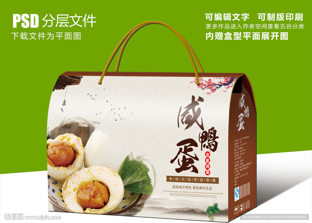 咸鸭蛋高档中国风包装设计