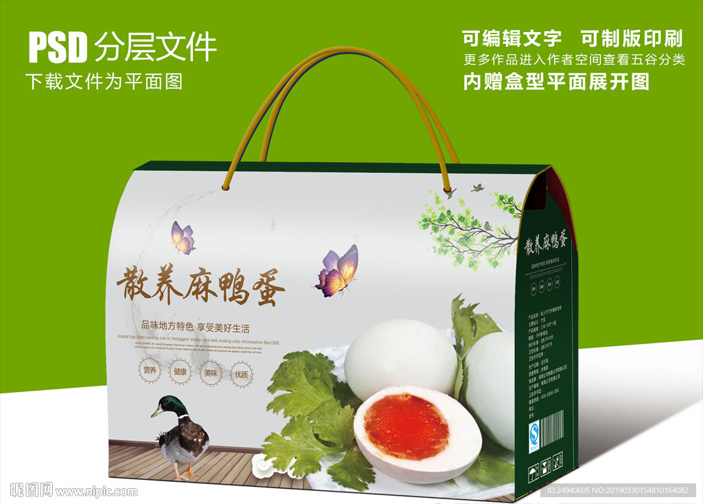 散养麻鸭蛋包装盒设计礼盒设计