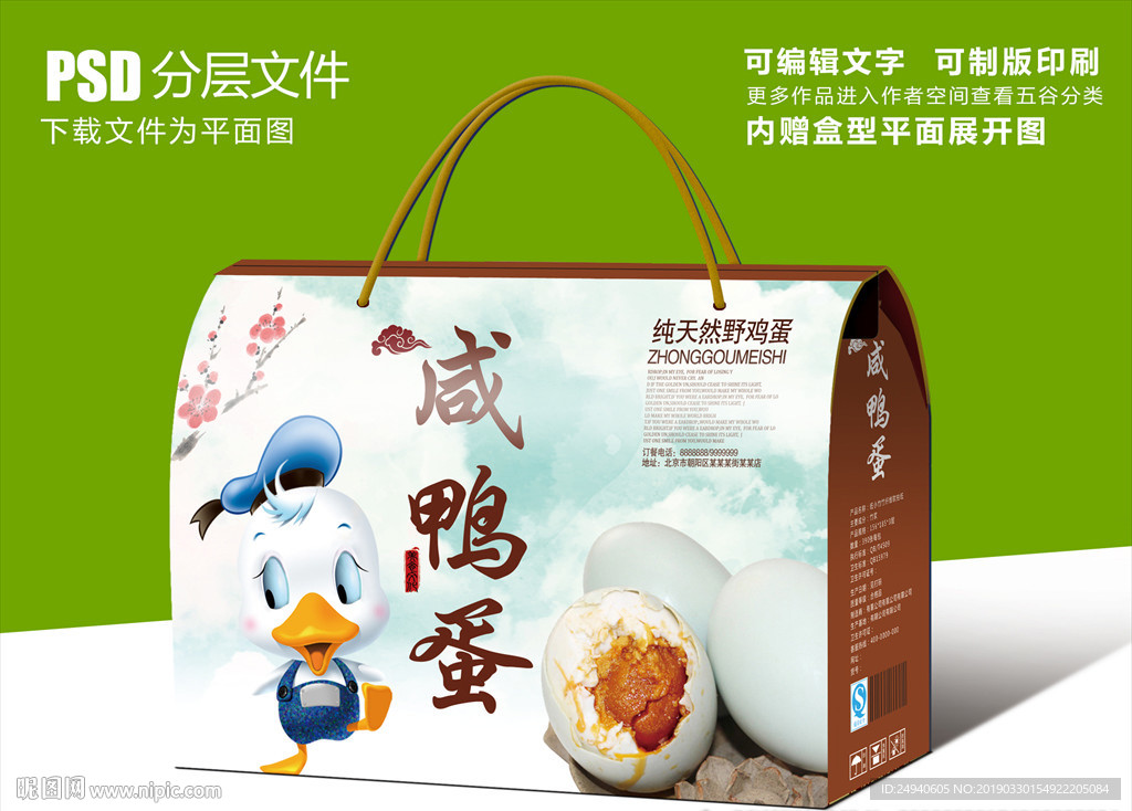 咸鸭蛋高档礼盒包装盒设计