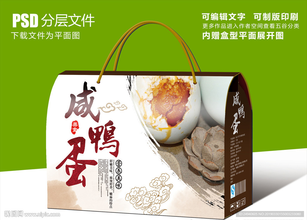 特产咸鸭蛋包装盒设计礼盒设计