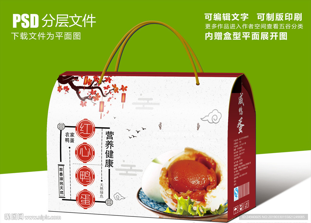 中国风水墨鸭蛋包装礼盒设计