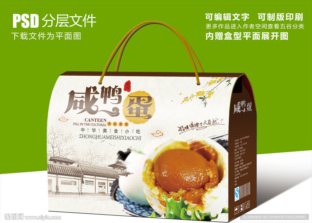 咸鸭蛋包装礼盒设计