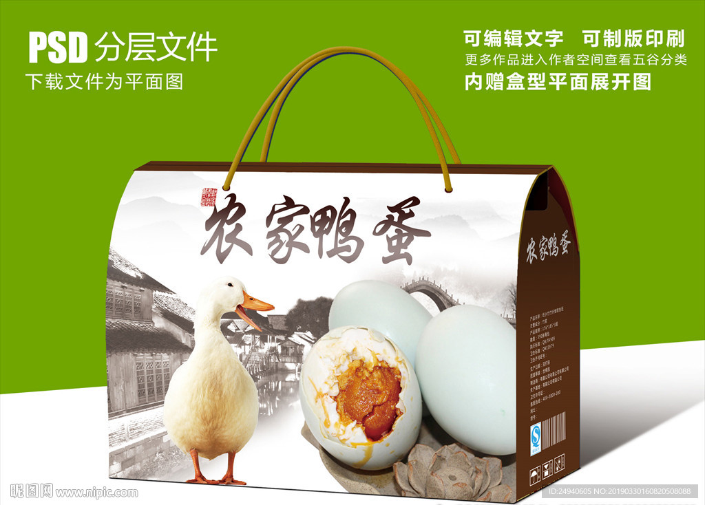 农家鸭蛋包装设计礼盒设计