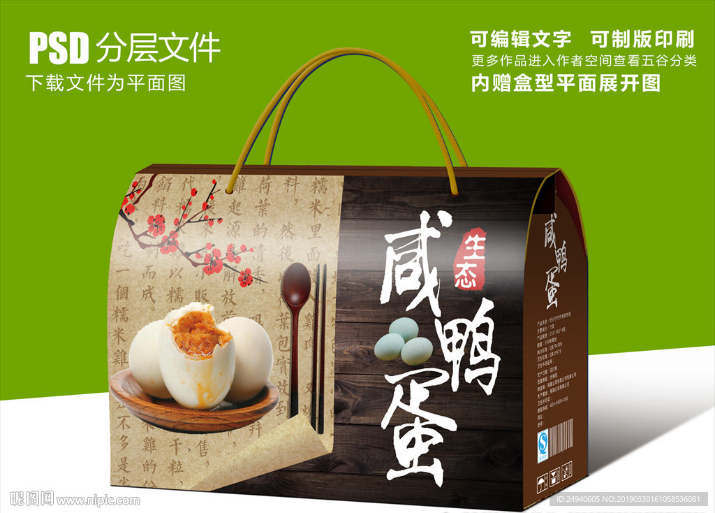 高档咸鸭蛋青果包装盒礼盒设计