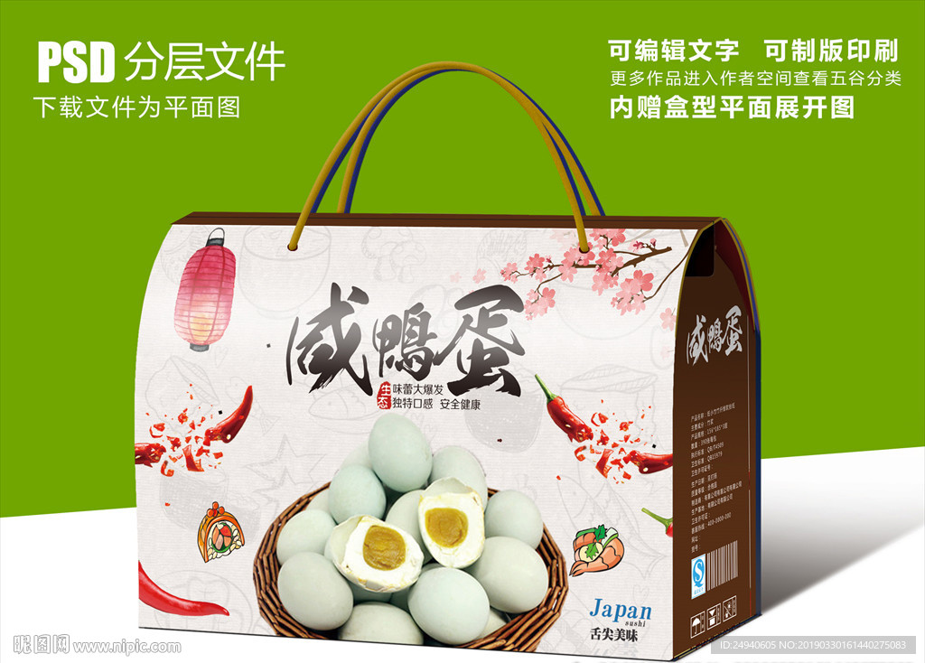 红油咸鸭蛋包装盒设计