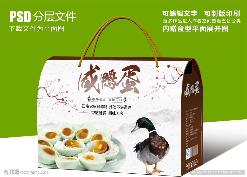 咸鸭蛋高档礼盒包装盒设计