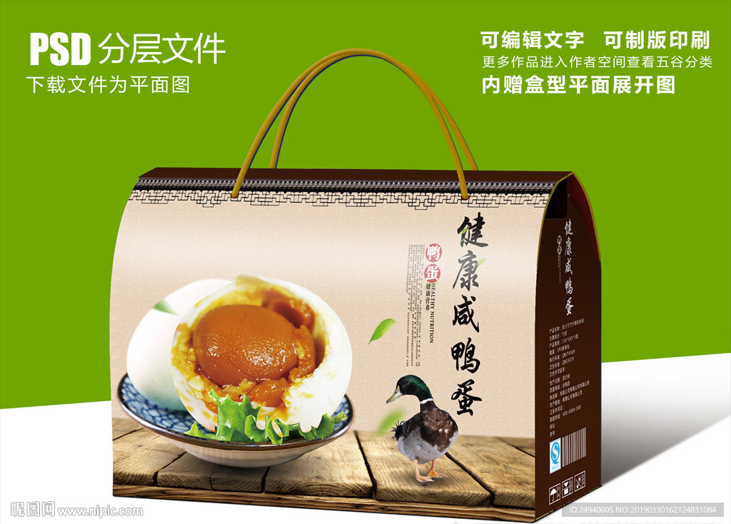 高档家养鸭蛋包装礼盒设计
