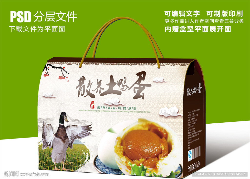 散养鸭蛋包装设计礼盒设计