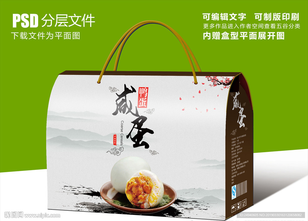 咸鸭蛋包装盒青果包装设计