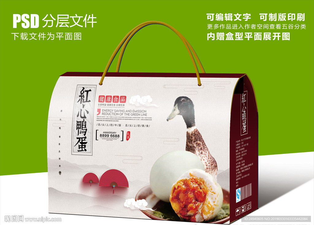 红油鸭蛋包装礼盒高档风格设计