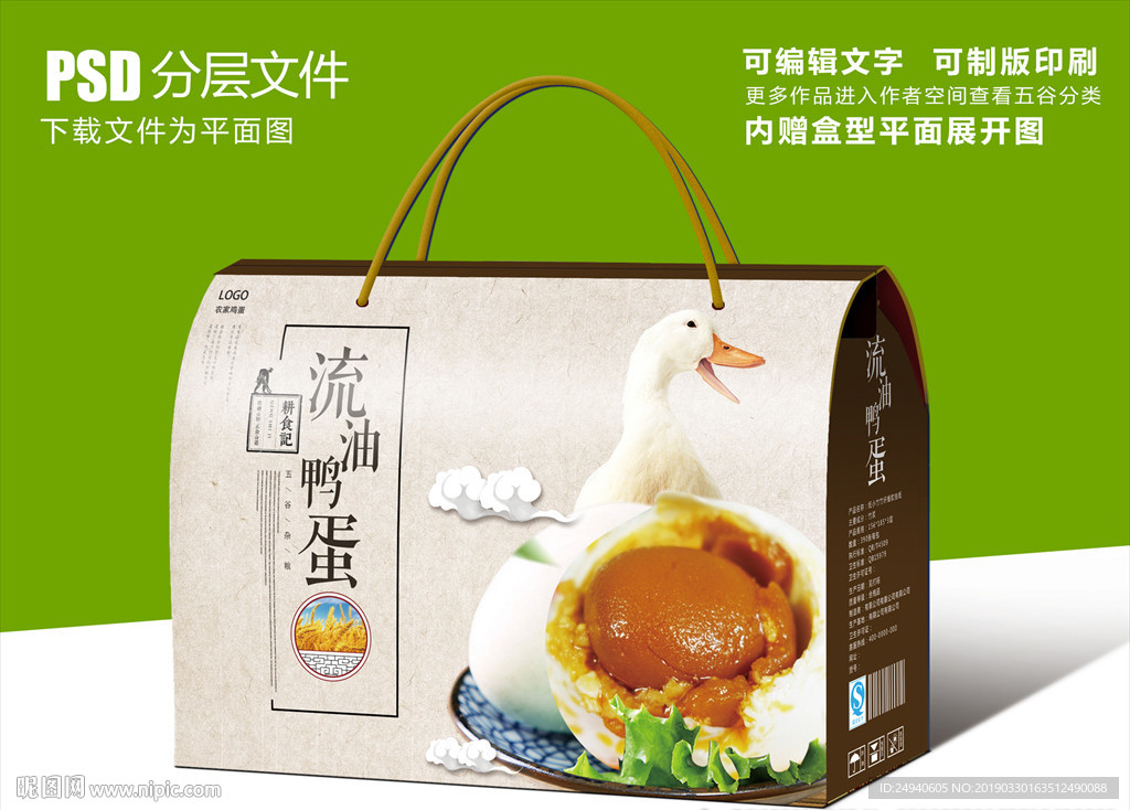 农家鸭子照片鸭蛋礼盒包装设计