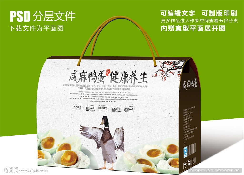 高档健康鸭蛋包装盒设计