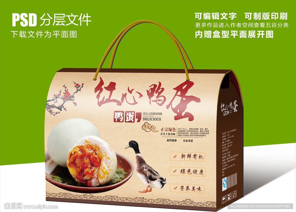 红心鸭蛋包装盒礼盒设计