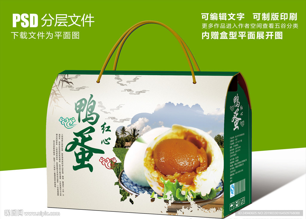 绿色鸭蛋包装盒礼盒设计