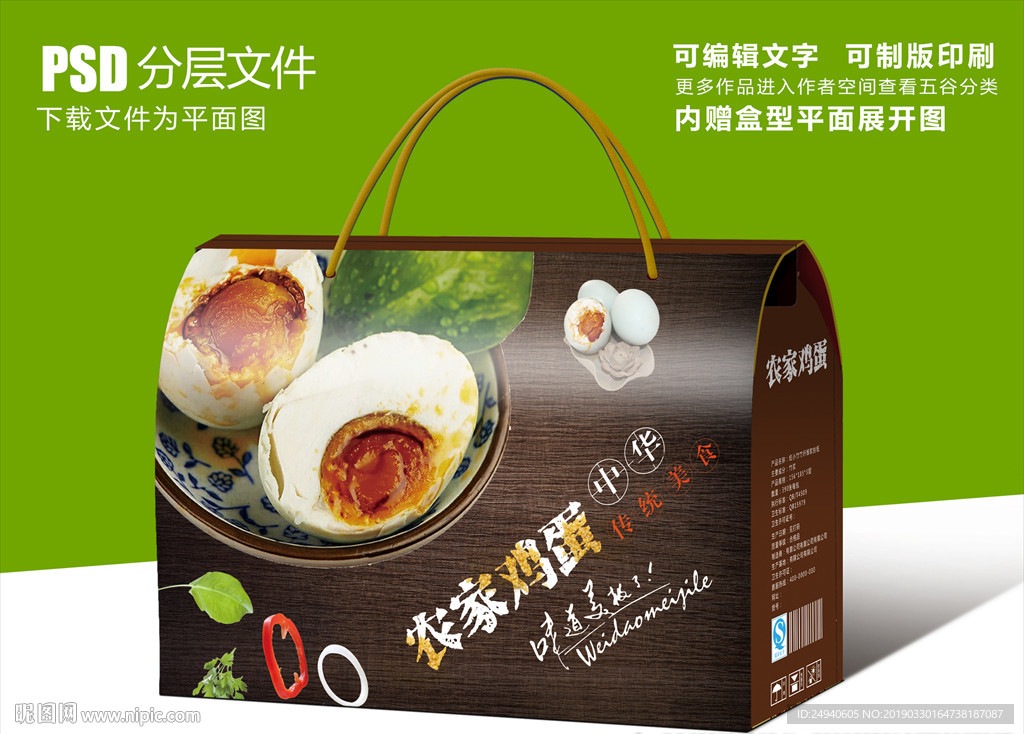 土特产盐鸭蛋包装设计