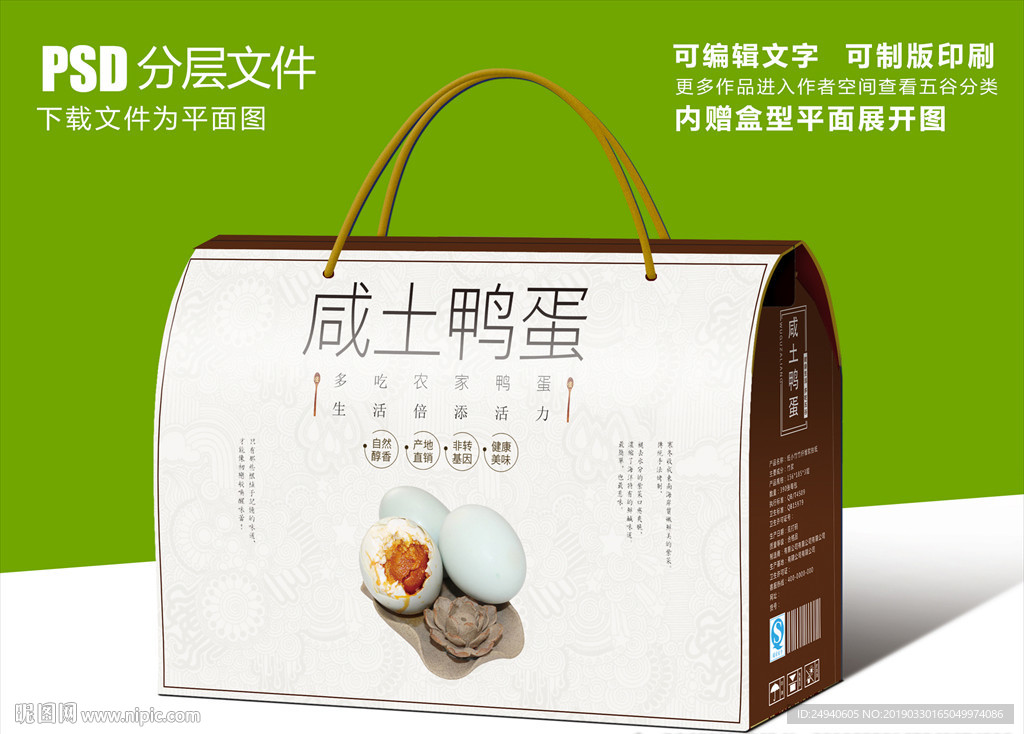 土鸭蛋咸鸭蛋包装礼盒设计