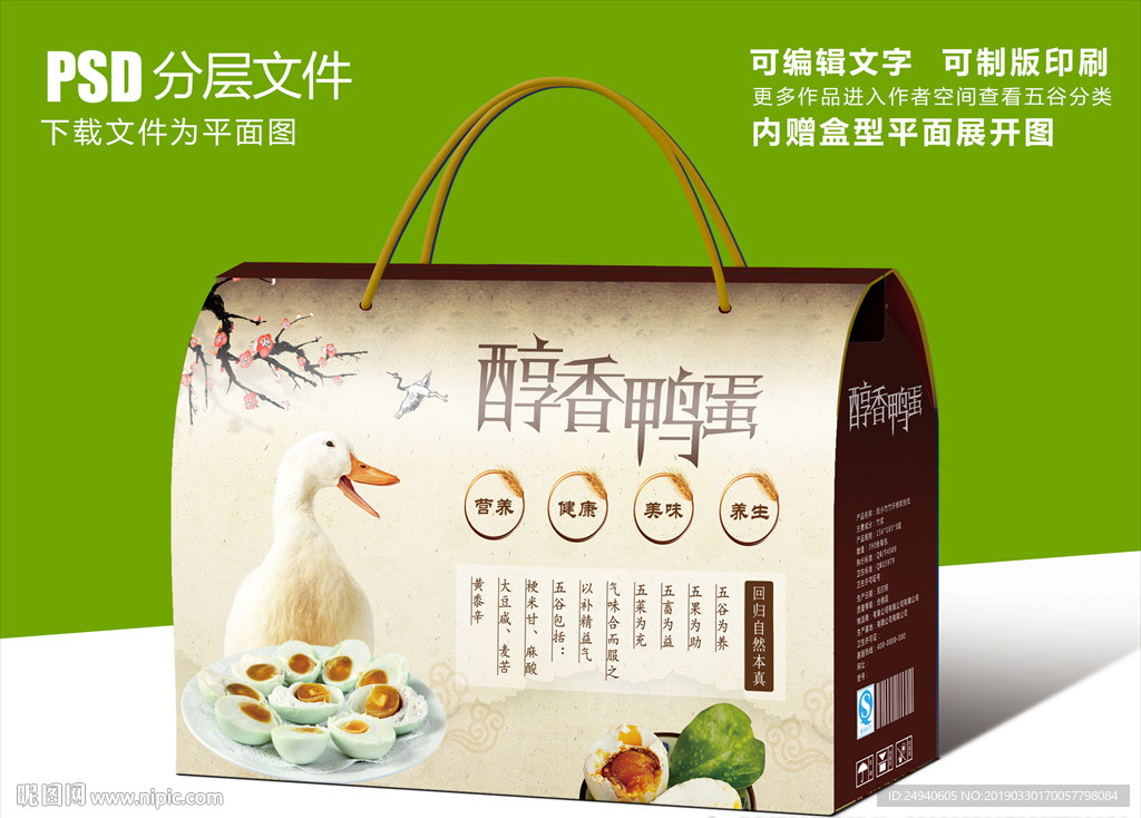高档大气咸鸭蛋礼盒包装设计