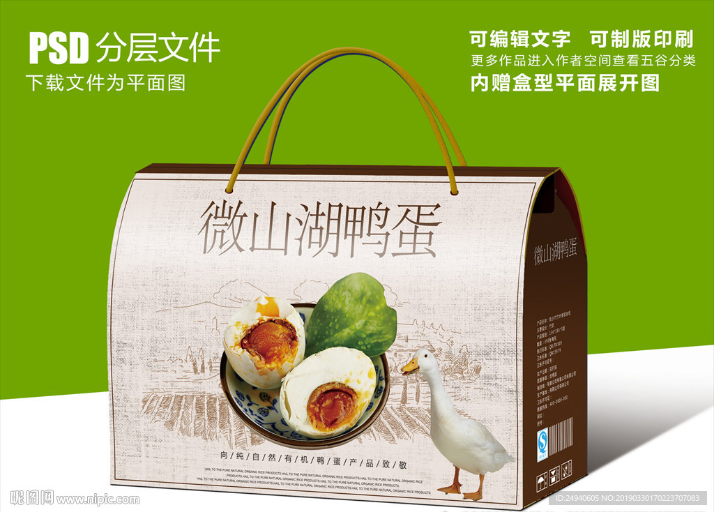 微山湖鸭蛋包装盒设计礼盒设计