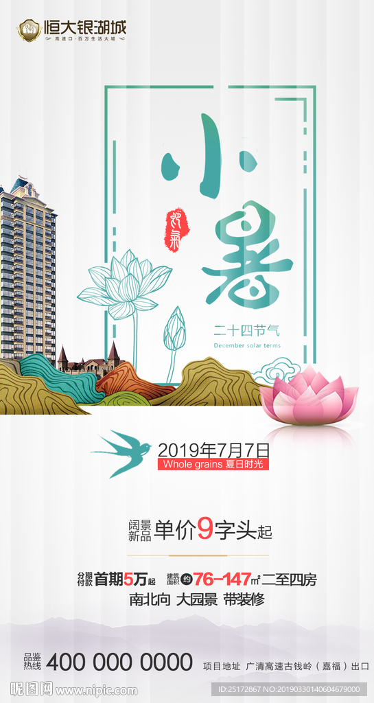 小暑