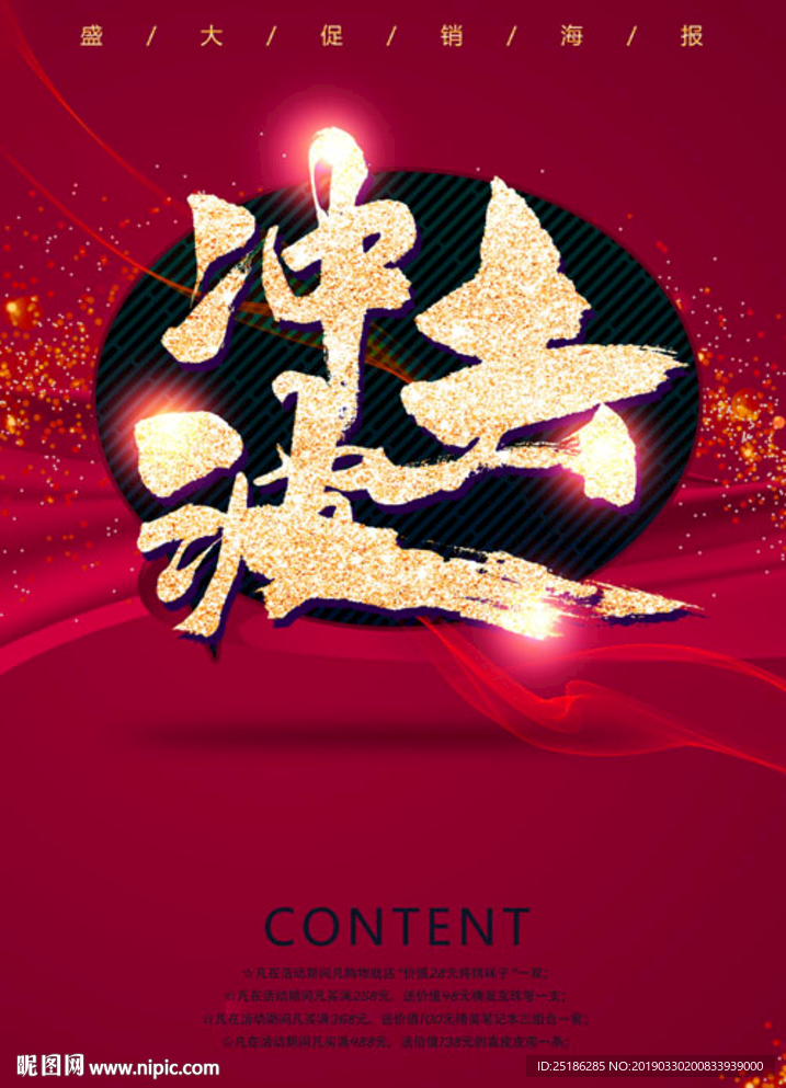 冲击波