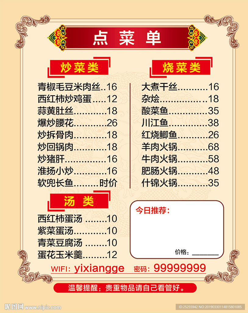 菜单菜谱