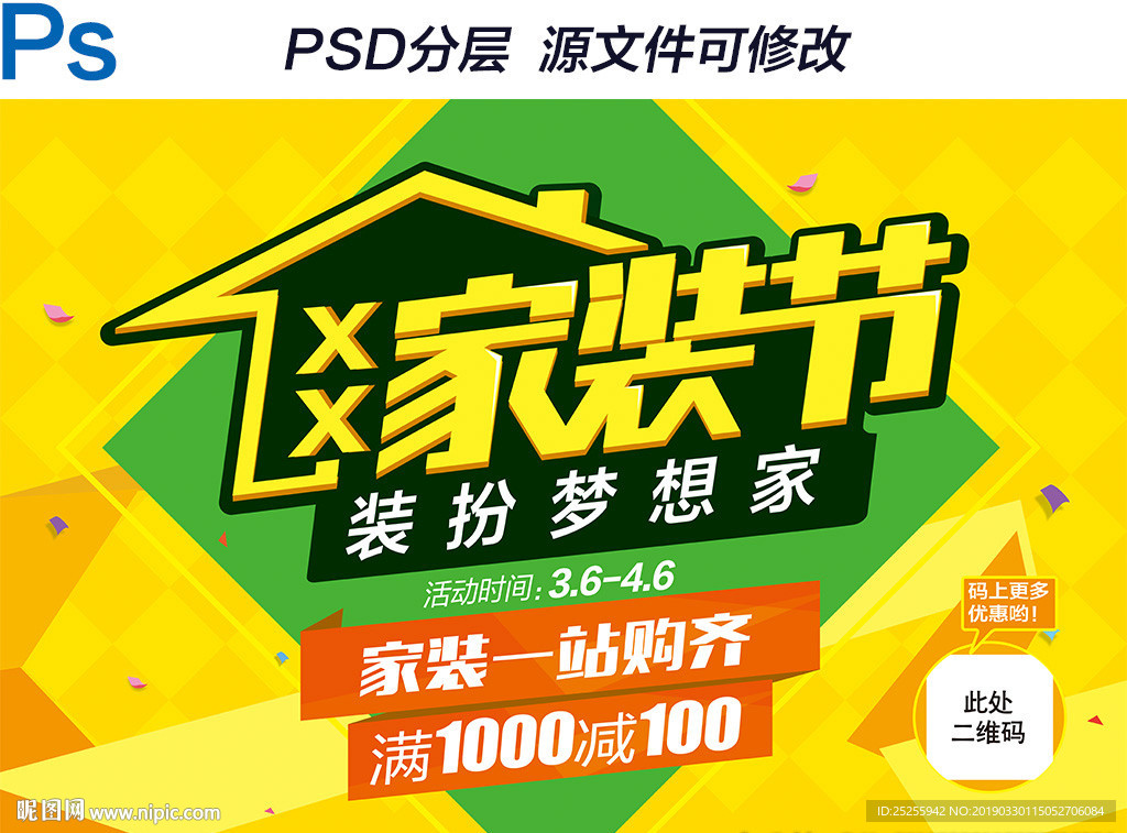 家装节海报