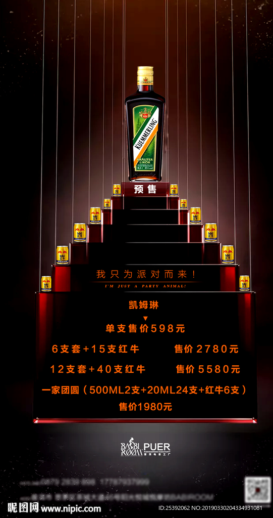 酒水海报