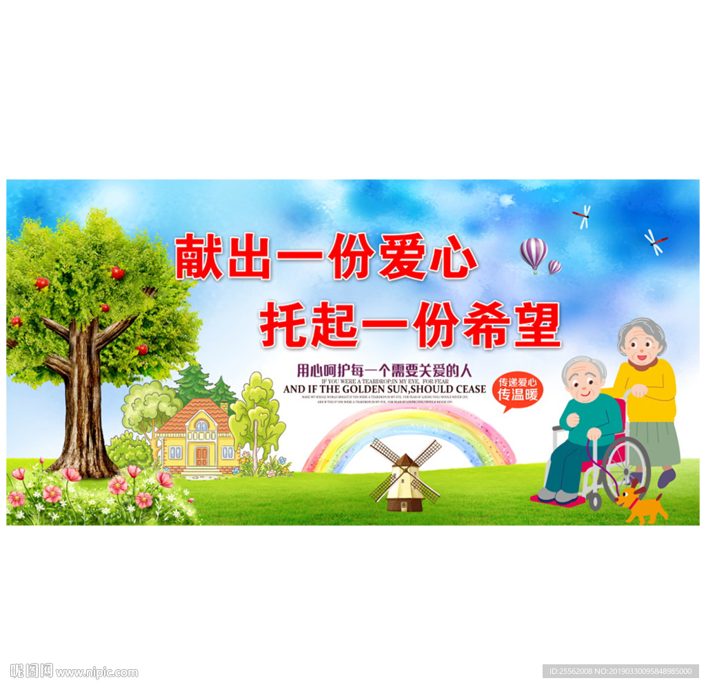 关爱残疾人老年人