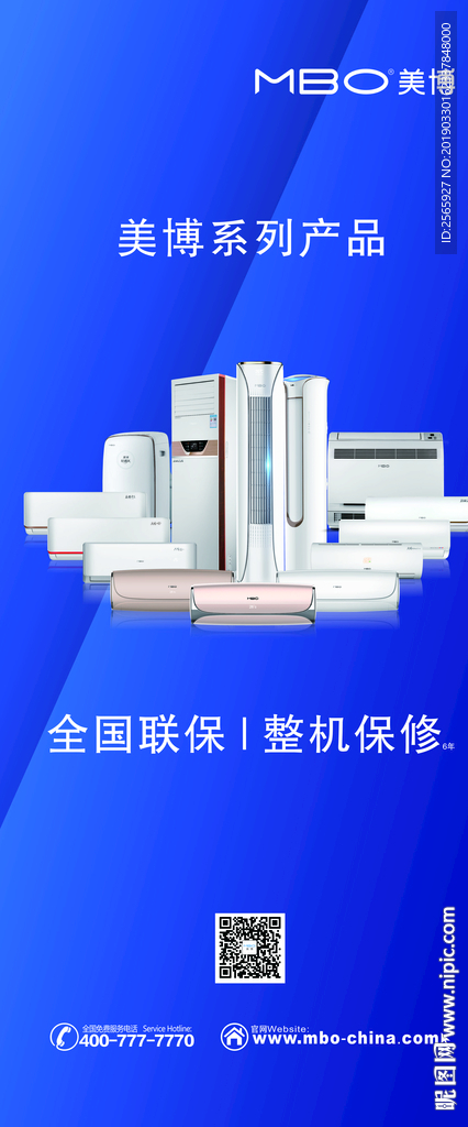 美博空调X展架海报广告